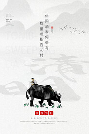 清明节海报