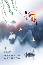 清明节海报模板