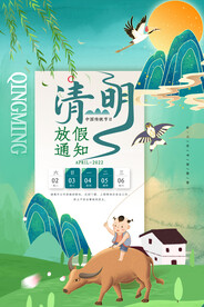 清明节海报模板素材