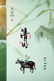 清明节海报模板素材