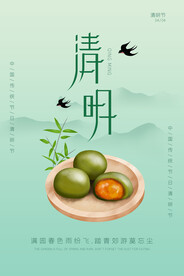 清明节海报模板素材
