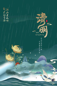 清明节海报模板素材