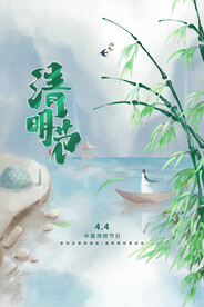 清明节海报模板素材