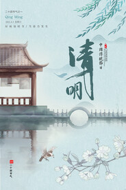 清明节海报模板素材