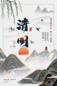 清明节海报模板素材