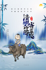 清明节海报模板素材