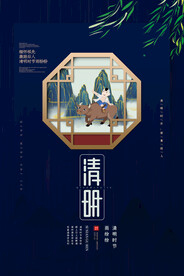 清明节海报模板素材