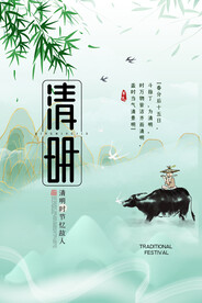 清明节海报模板素材