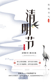 清明节海报模板素材