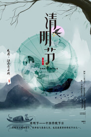 清明节海报模板素材