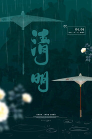 清明节海报模板素材