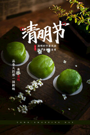 清明节海报模板素材