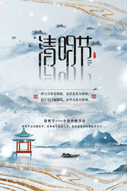 清明节海报模板素材