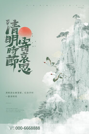 清明节海报模板素材