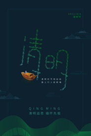 清明节海报模板素材