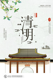 清明节海报模板素材