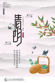 清明节海报模板素材