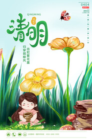 清明节海报模板素材