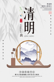 清明节海报模板素材