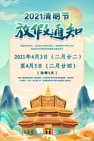 清明节海报模板素材