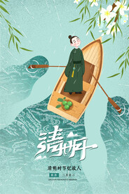 清明节海报模板素材