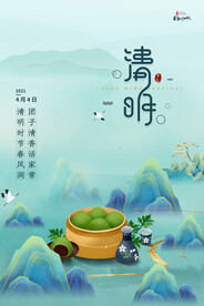 清明节海报模板素材