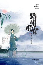 清明节海报模板素材