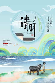 清明节海报模板素材