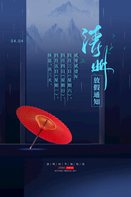清明节海报模板素材