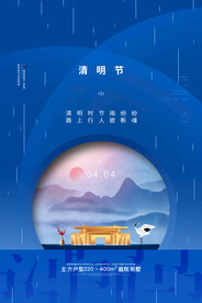 清明节海报模板素材