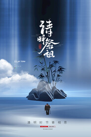 清明节海报