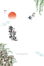 清明节海报
