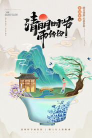 清明节海报