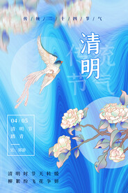 清明节海报