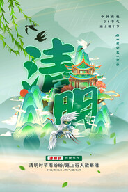 清明节海报