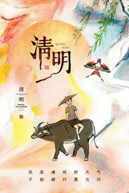 清明节海报