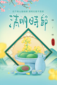 清明节海报