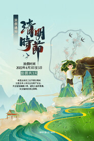 清明节海报