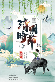 清明节海报
