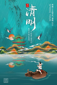 清明节海报