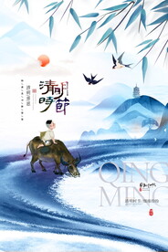 清明节海报