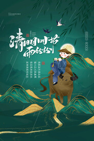 清明节海报