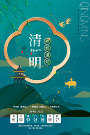 清明节海报