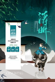清明节海报