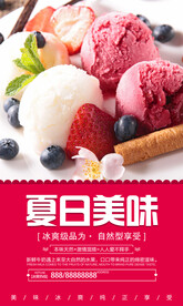 冰淇淋海报