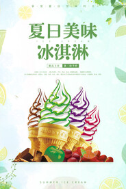 冰淇淋海报