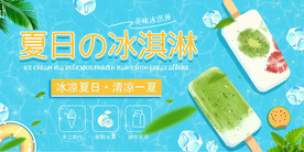 简约冰淇淋展板