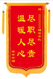 锦旗