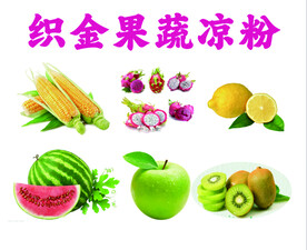 果蔬凉粉