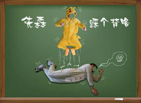 踩背